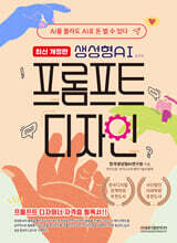 생성형AI 프롬프트 디자인