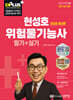 2026 현성호 위험물기능사 필기+실기