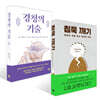 침묵 깨기 + 경청의 기술 세트
