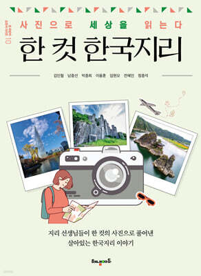 [그래제본소] 한 컷 한국지리