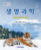 생명과학 이론과 현상의 이해