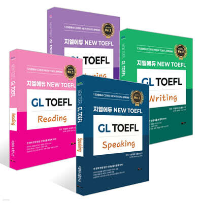 지엘에듀 New TOEFL 세트