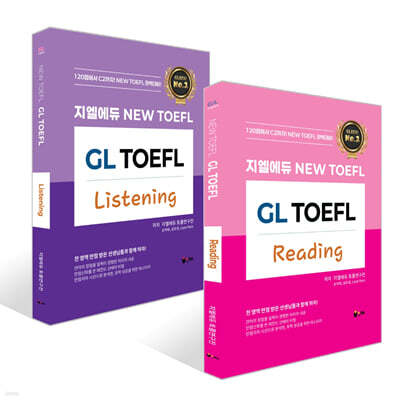 지엘에듀 New TOEFL Listening + Reading 세트