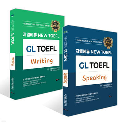 지엘에듀 New TOEFL Speaking + Writing 세트