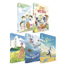 모두의 동화 31~35 세트