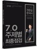2015 전한길 7.0 주제별 최종점검