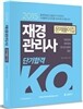 2015 단기합격 KO 재경관리사