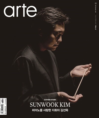 아르떼 arte (월간) : 2월 [2026]