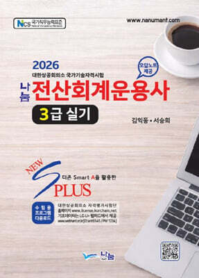 2026 전산회계운용사3급실기