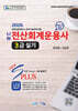 2026 전산회계운용사3급실기
