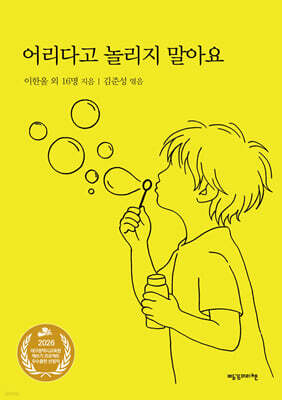 어리다고 놀리지 말아요