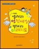 열려라 멋진세상 펼쳐라 미래지도