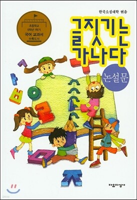 글짓기는 가나다 논설문