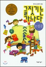 글짓기는 가나다 논설문
