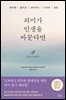 의미가 인생을 바꾼다면
