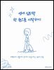 연애 심리학 한 권으로 시작하기