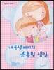 내 동생 베티의 분홍빛 생일
