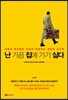 난 가끔 집에 가기 싫다