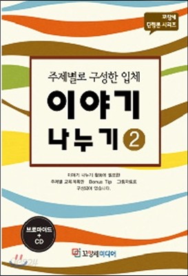 이야기 나누기 2