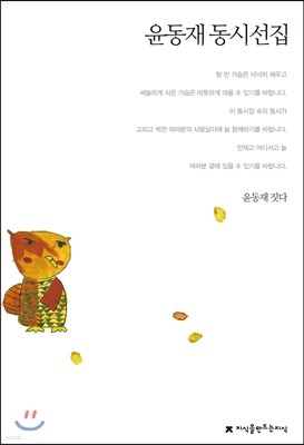 윤동재 동시선집