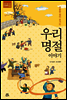 우리 명절 이야기 - 어린이를 위한 인성동화 2