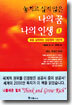 놓치고 싶지 않은 나의 꿈 나의 인생 1