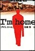 I'm Home 上