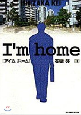 I'm Home 下