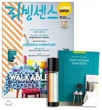 리빙센스 (여성월간) : 5월 [2015]