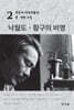 낙월도·황구의 비명