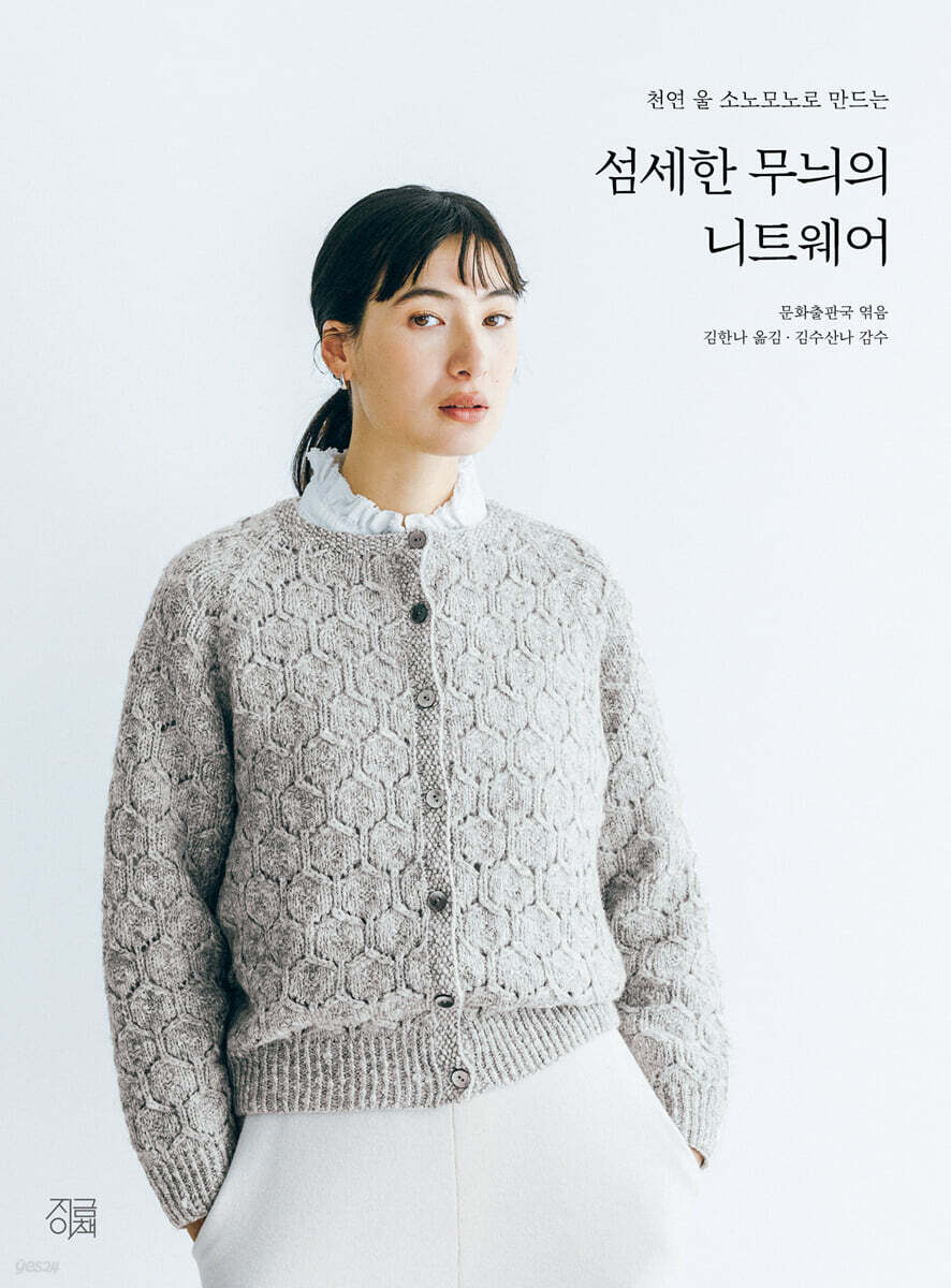 섬세한 무늬의 니트웨어