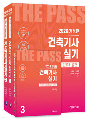 2026 건축기사실기 세트
