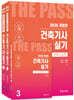 2026 건축기사실기 세트