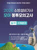 2026 소방설비기사 모아 봉투모의고사 실기 기계분야