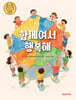 함께여서 행복해