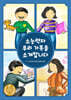 소능력자 우리 가족을 소개합니다