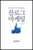 8주 완성! 고객이 몰려오는 블로그 마케팅