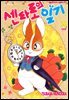 센타로의 일기 35권
