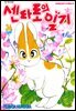 센타로의 일기 26권