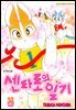 센타로의 일기 23권