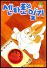 센타로의 일기 14권