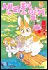센타로의 일기 10권