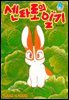 센타로의 일기 04권