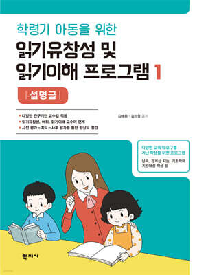 학령기 아동을 위한 읽기유창성 및 읽기이해 프로그램 : 설명글