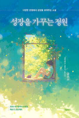 성장을 가꾸는 정원
