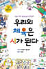 우리의 체육은 시가 된다