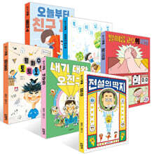 읽기 친구 꼬북 시리즈 6권 세트