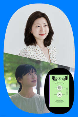 『나만 아는 단어』 김화진&임선우 북토크