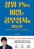 상위 1%의 비밀은 공부정서에 있습니다