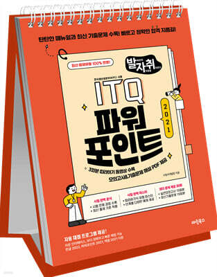 New 발자취 ITQ 파워포인트 2021 (상철)